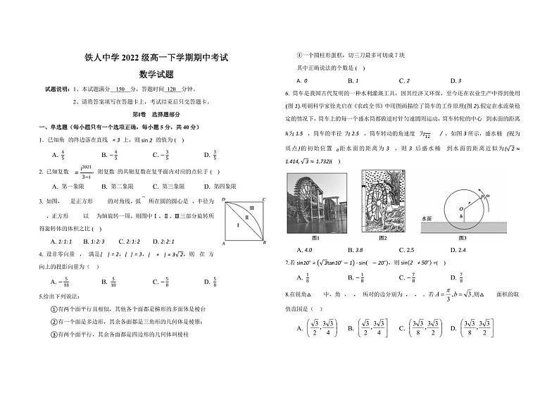 黑龙江省大庆铁人中学2022-2023学年高一下学期期中数学试卷01