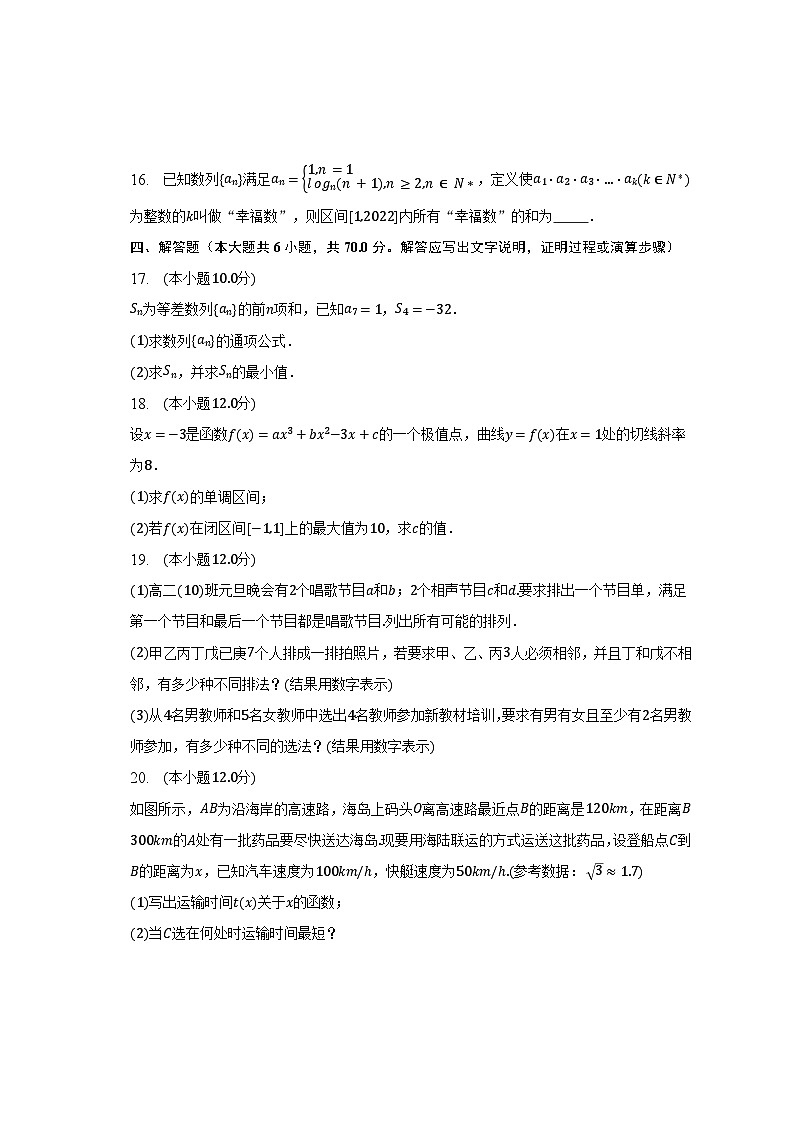 2022-2023学年安徽省合肥市六校联盟高二（下）期中数学试卷（含解析）03
