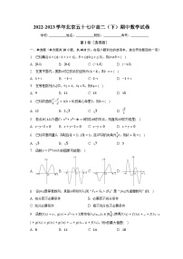 2022-2023学年北京五十七中高二（下）期中数学试卷（含解析）