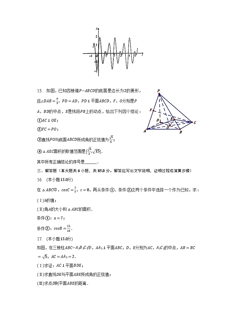 2022-2023学年北京五十七中高二（下）期中数学试卷（含解析）03