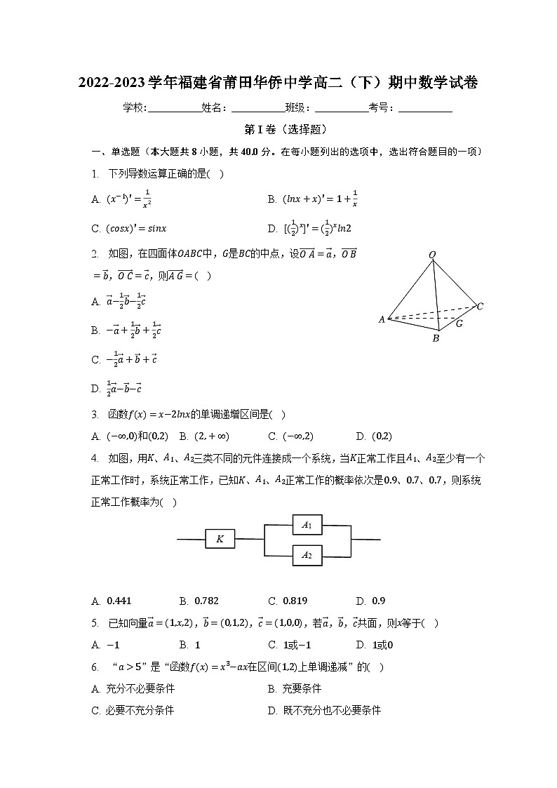 2022-2023学年福建省莆田华侨中学高二（下）期中数学试卷（含解析）01