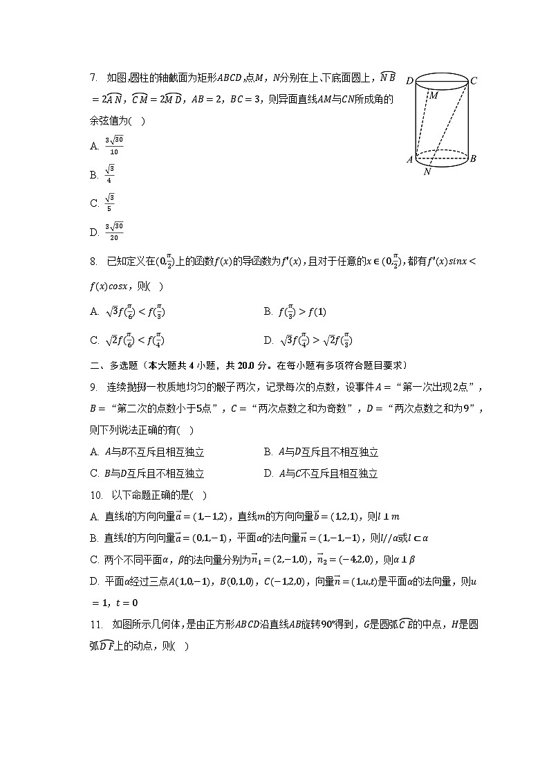 2022-2023学年福建省莆田华侨中学高二（下）期中数学试卷（含解析）02