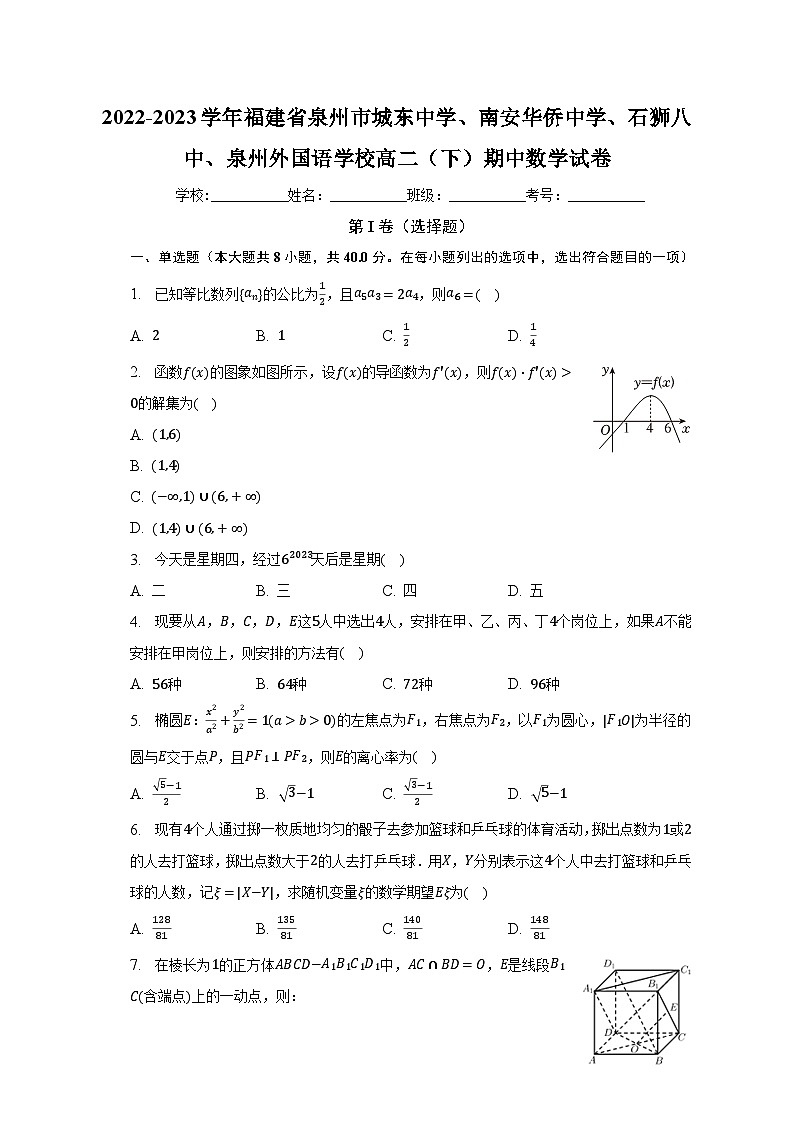 2022-2023学年福建省泉州市城东中学、南安华侨中学、石狮八中、泉州外国语学校高二（下）期中数学试卷（含解析）01