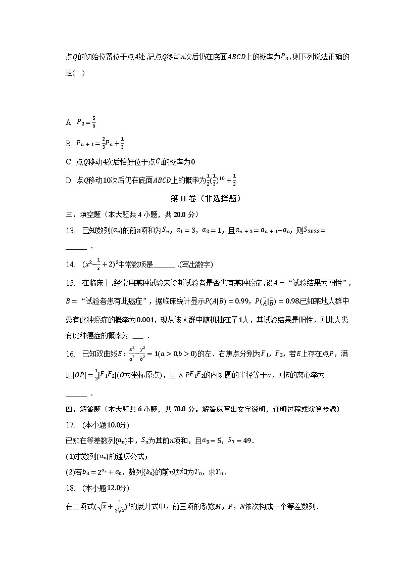 2022-2023学年福建省泉州市城东中学、南安华侨中学、石狮八中、泉州外国语学校高二（下）期中数学试卷（含解析）03