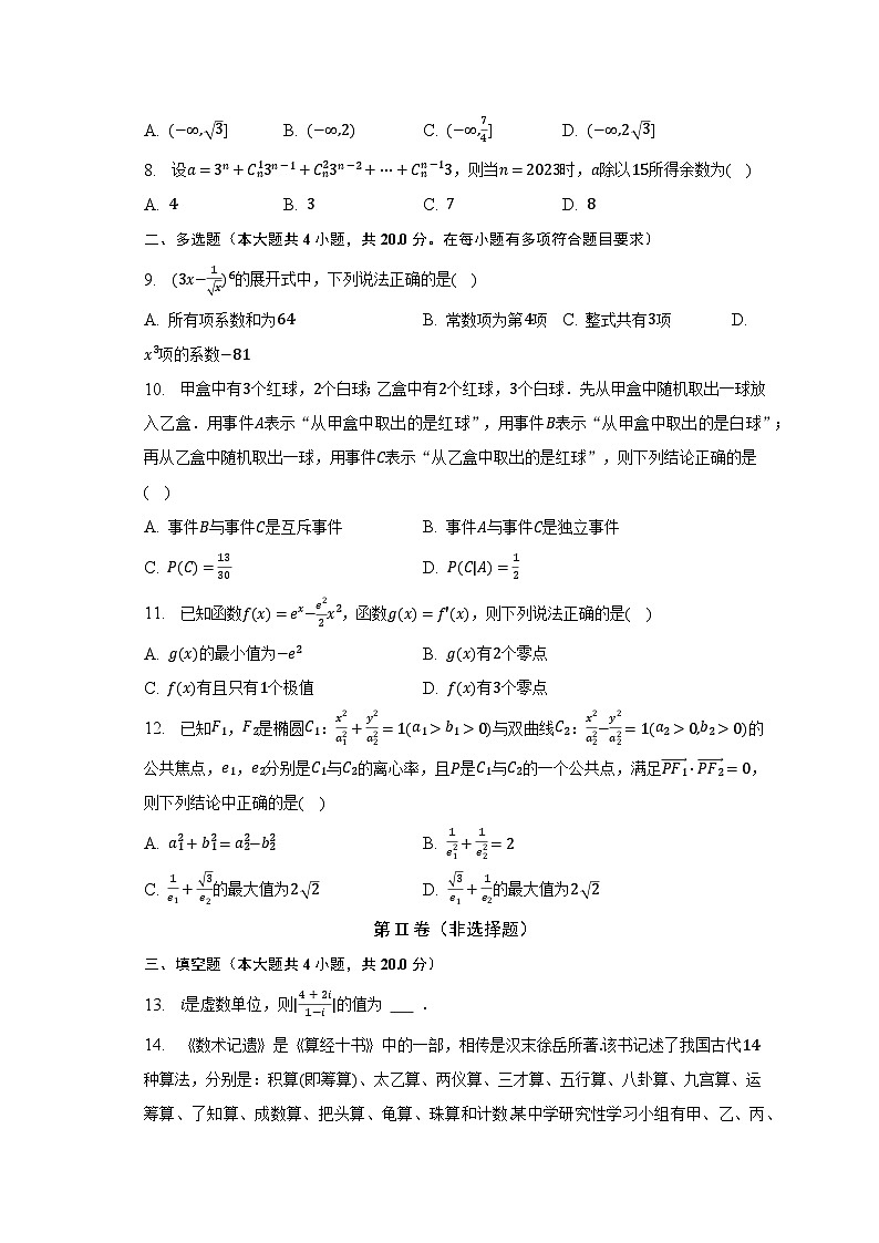 2022-2023学年福建省泉州市现代中学高二（下）期中数学试卷（含解析）第2页