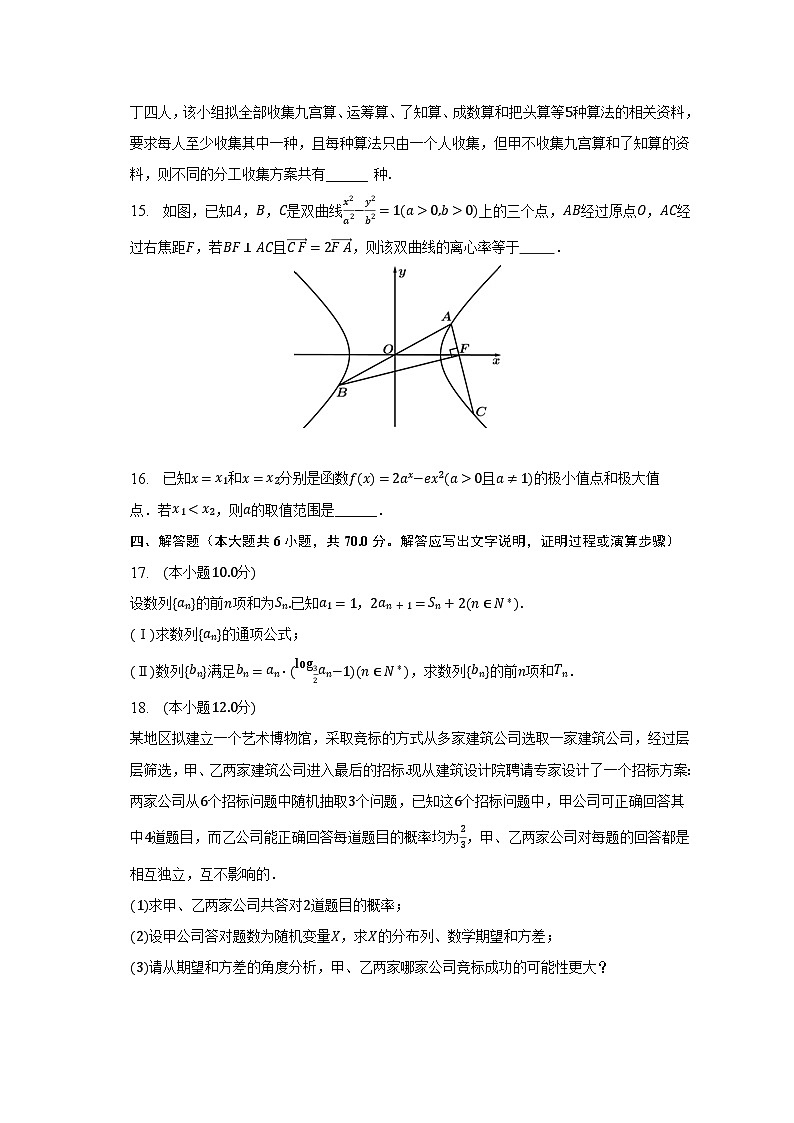 2022-2023学年福建省泉州市现代中学高二（下）期中数学试卷（含解析）第3页