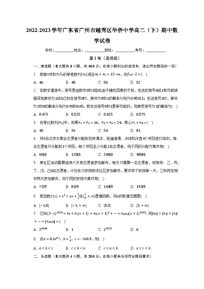 2022-2023学年广东省广州市越秀区华侨中学高二（下）期中数学试卷（含解析）01