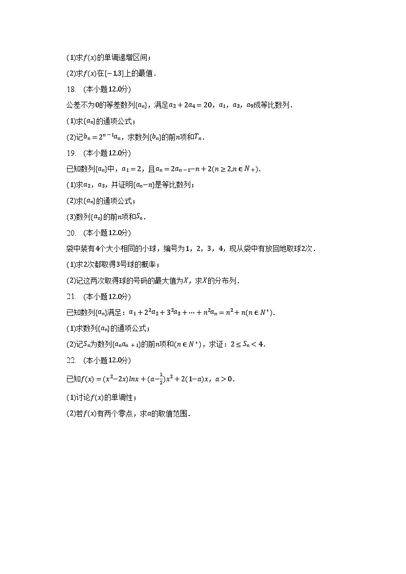 2022-2023学年广东省广州市越秀区华侨中学高二（下）期中数学试卷（含解析）03