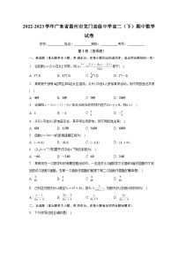 2022-2023学年广东省惠州市龙门高级中学高二（下）期中数学试卷（含解析）