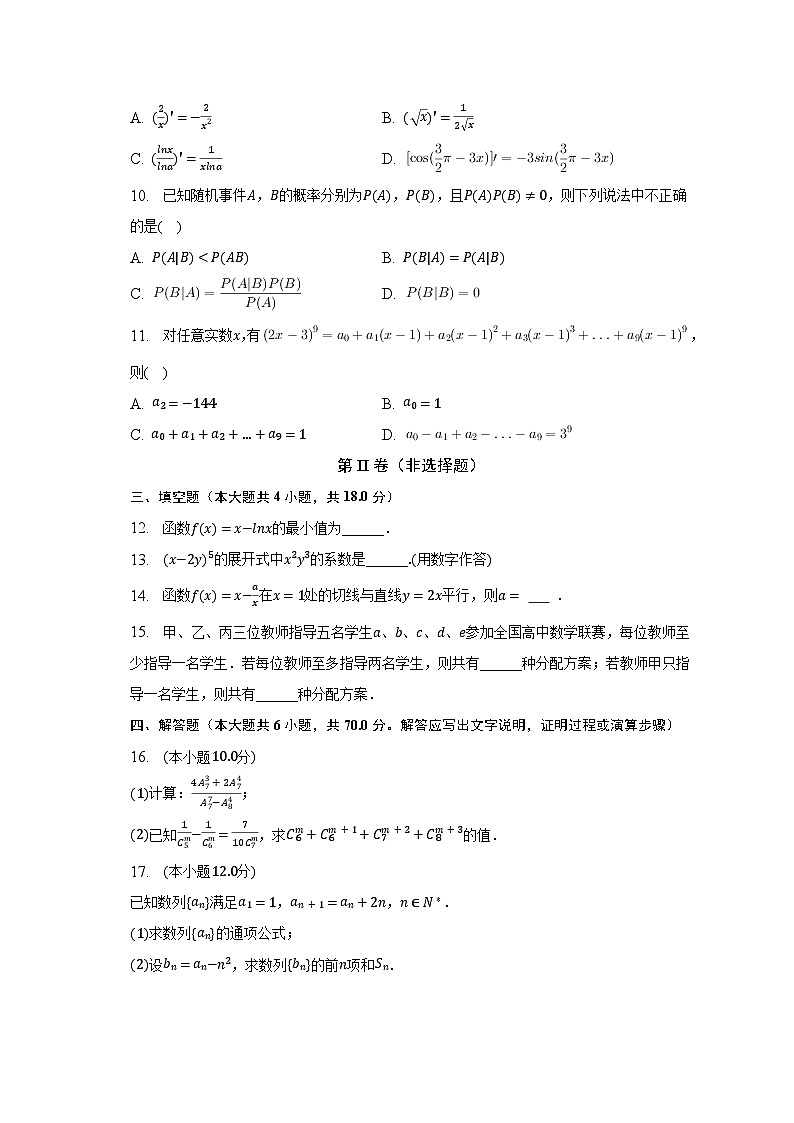 2022-2023学年广东省惠州市龙门高级中学高二（下）期中数学试卷（含解析）02