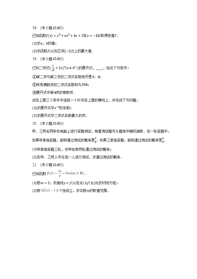 2022-2023学年广东省惠州市龙门高级中学高二（下）期中数学试卷（含解析）03