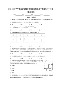 2022-2023学年湖北省仙桃市田家炳实验高级中学高二（下）期中数学试卷（含解析）