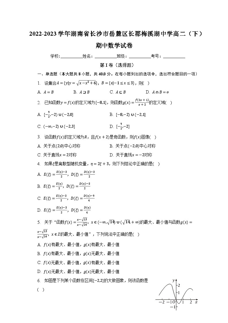 2022-2023学年湖南省长沙市岳麓区长郡梅溪湖中学高二（下）期中数学试卷（含解析）01