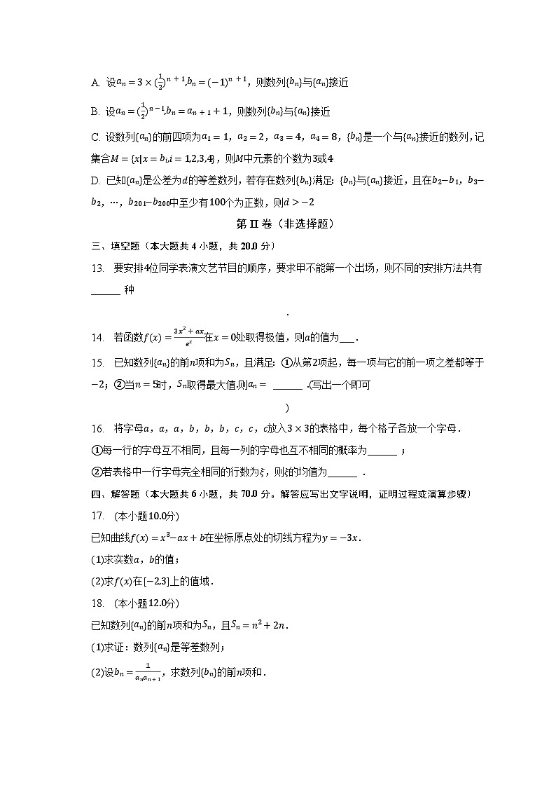2022-2023学年山东省潍坊市高二（下）期中数学试卷（含解析）03