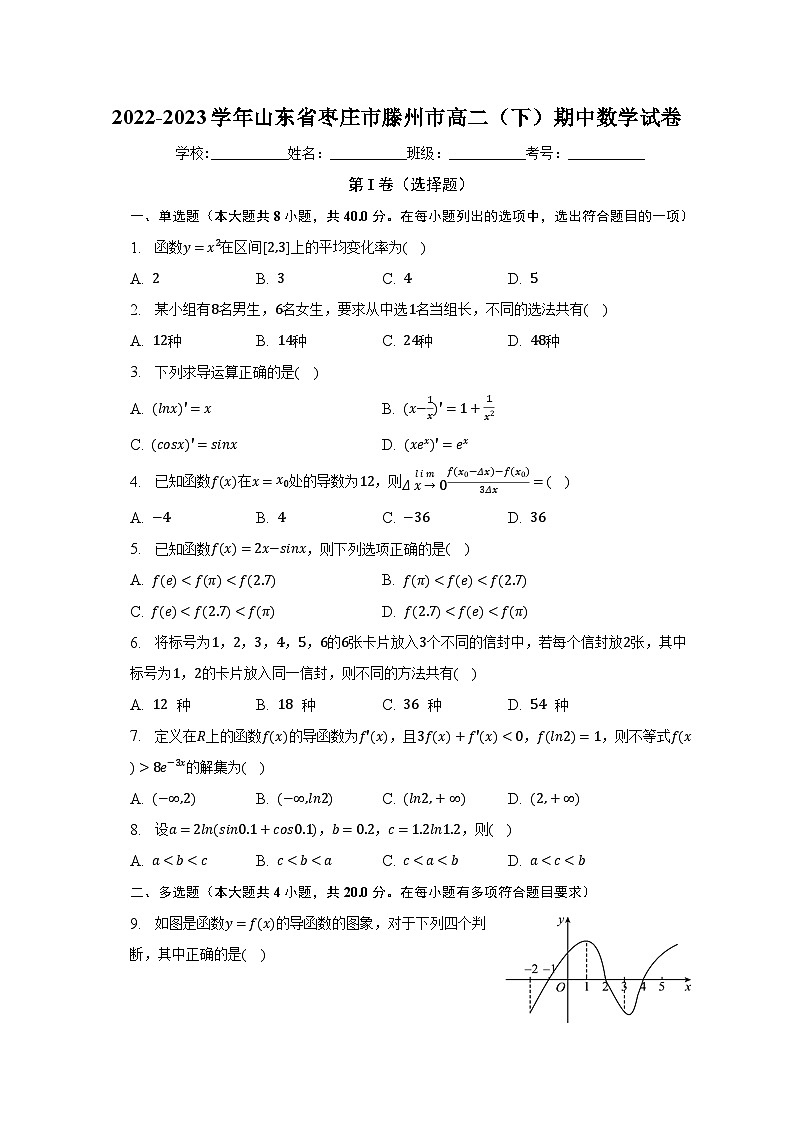 2022-2023学年山东省枣庄市滕州市高二（下）期中数学试卷（含解析）01