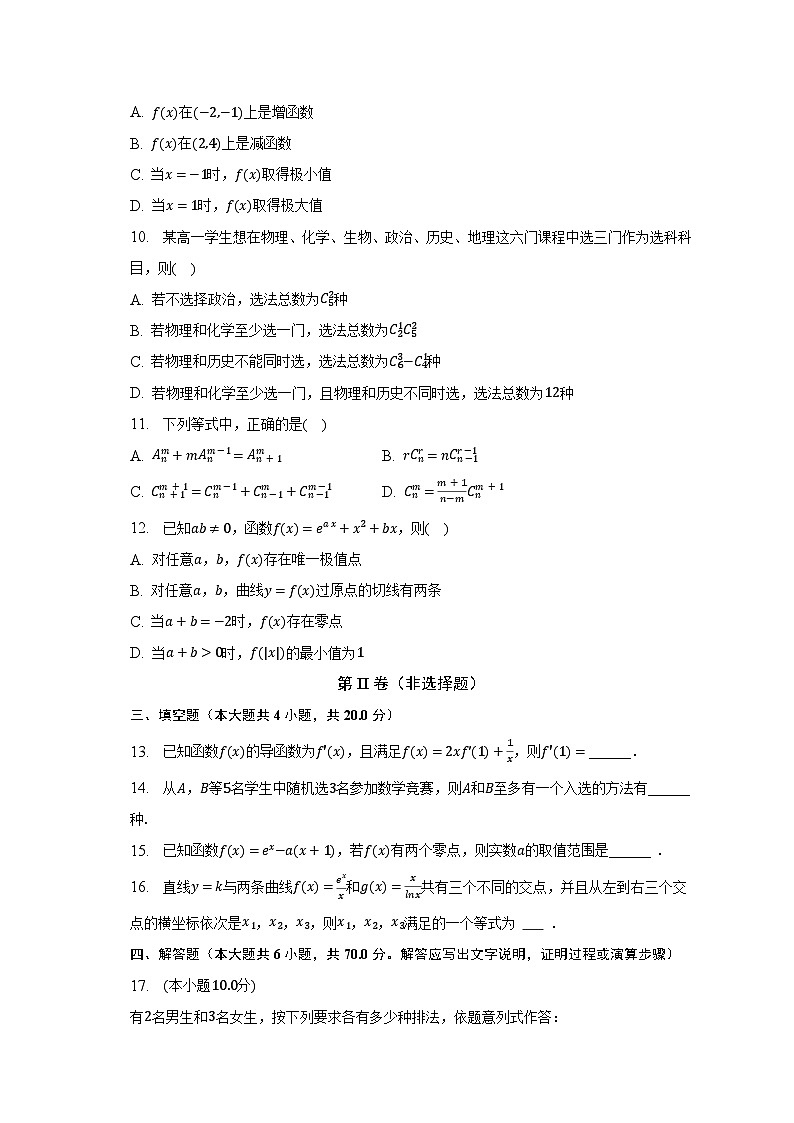 2022-2023学年山东省枣庄市滕州市高二（下）期中数学试卷（含解析）02