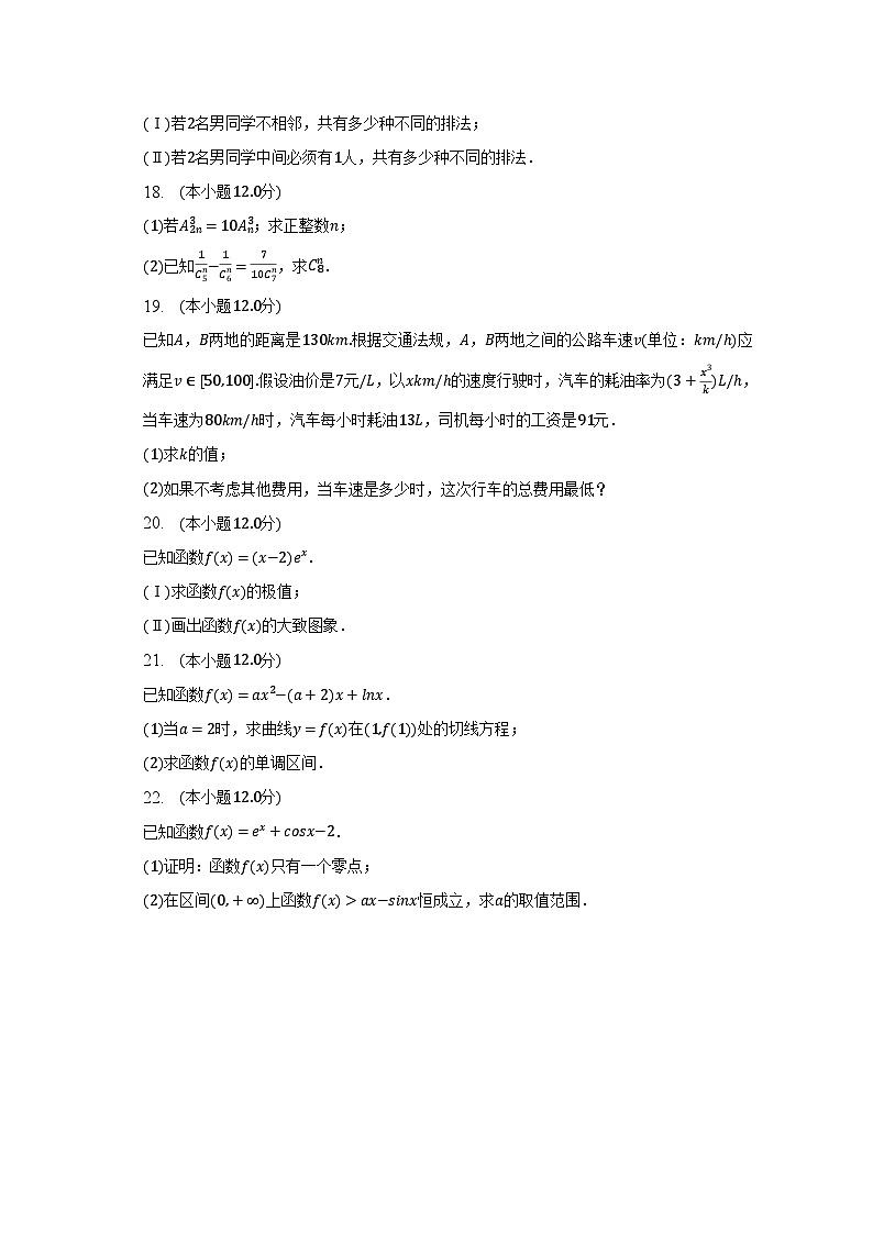2022-2023学年山东省枣庄市滕州市高二（下）期中数学试卷（含解析）03