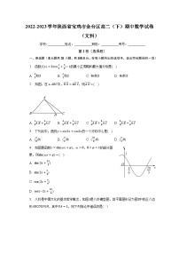 2022-2023学年陕西省宝鸡市金台区高二（下）期中数学试卷（文科）（含解析）