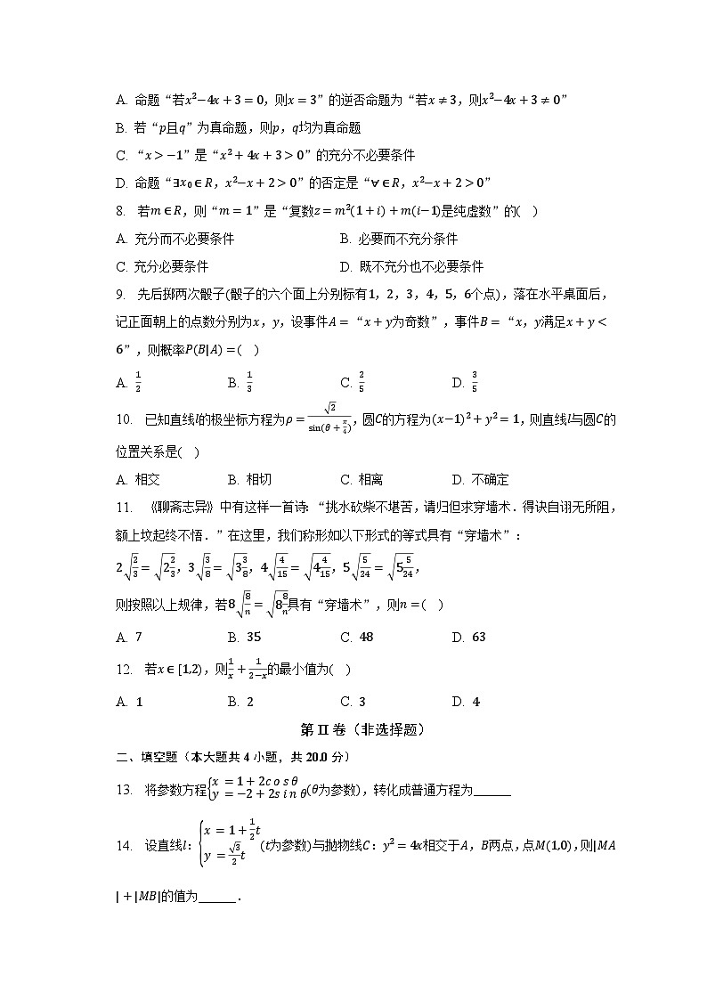 2022-2023学年陕西省榆林十中高二（下）期中数学试卷（文科）（含解析）02