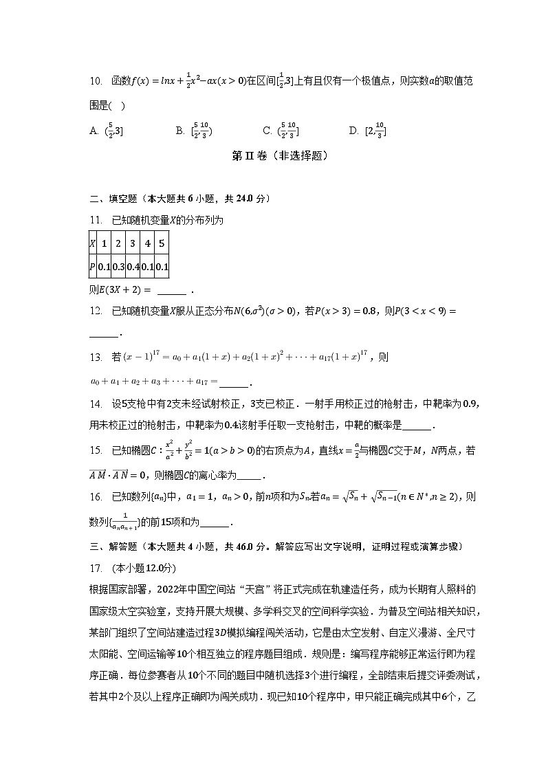 2022-2023学年天津市经开一中高二（下）期中数学试卷（含解析）02