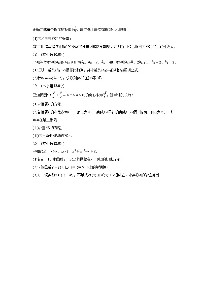 2022-2023学年天津市经开一中高二（下）期中数学试卷（含解析）03