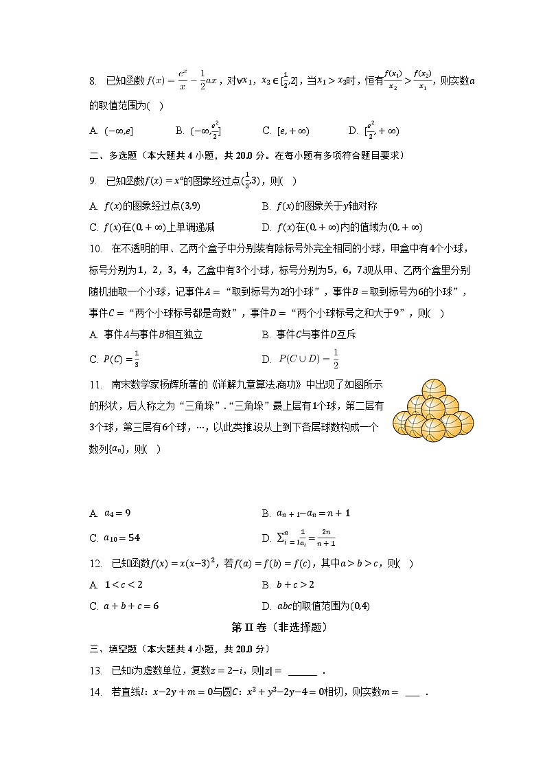 2022-2023学年浙江省杭州市六县九校联盟高二（下）期中数学试卷（含解析）02