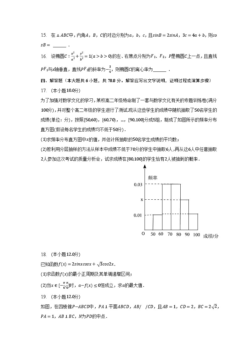 2022-2023学年浙江省杭州市六县九校联盟高二（下）期中数学试卷（含解析）03