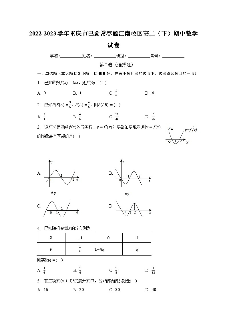 2022-2023学年重庆市巴蜀常春藤江南校区高二（下）期中数学试卷（含解析）01