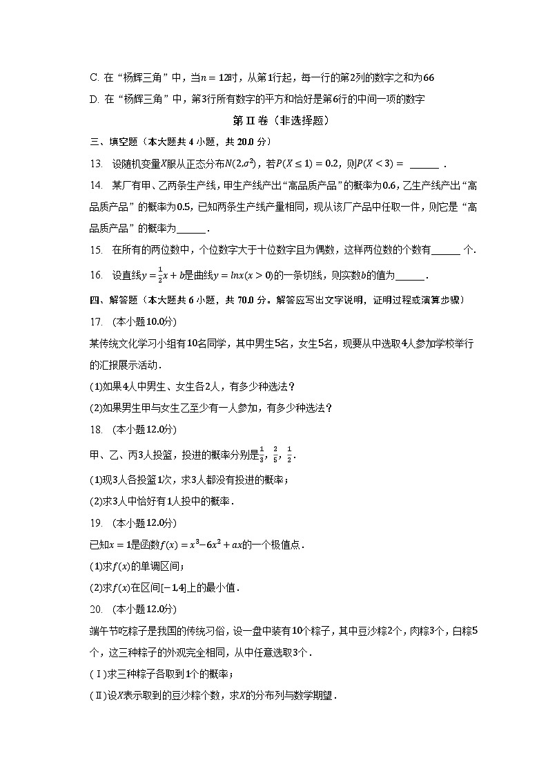 2022-2023学年重庆市巴蜀常春藤江南校区高二（下）期中数学试卷（含解析）03