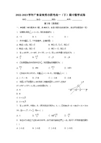 2022-2023学年广东省东莞市联考高一（下）期中数学试卷（含解析）