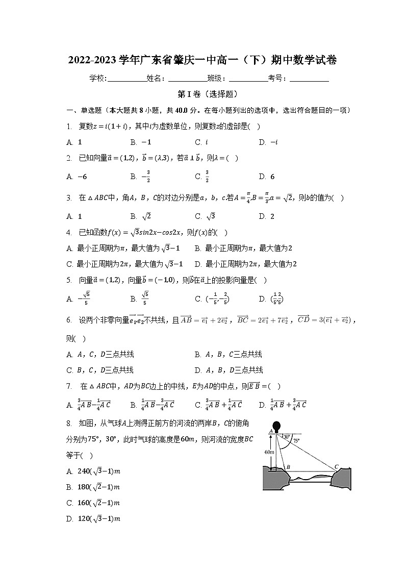 2022-2023学年广东省肇庆一中高一（下）期中数学试卷（含解析）01