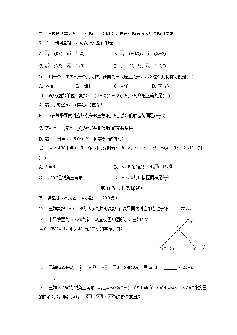 2022-2023学年广东省肇庆一中高一（下）期中数学试卷（含解析）02