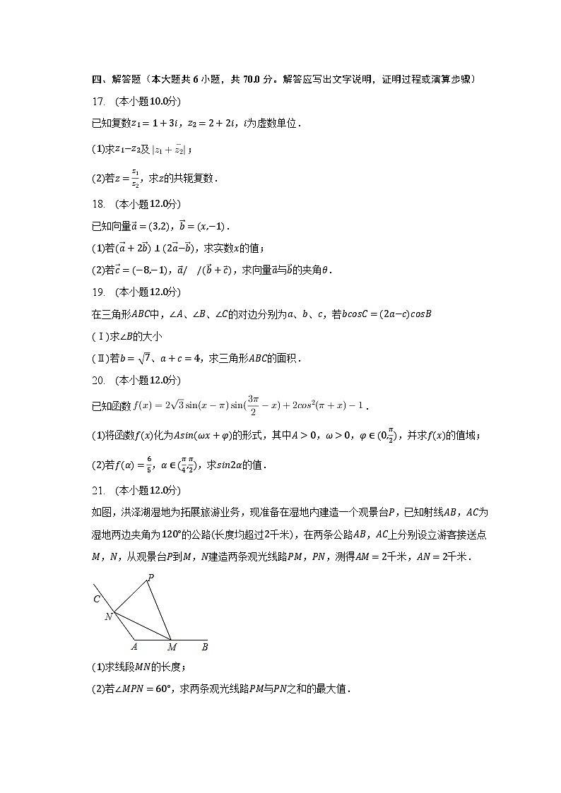 2022-2023学年广东省肇庆一中高一（下）期中数学试卷（含解析）03