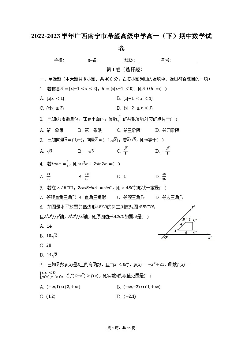 2022-2023学年广西南宁市希望高级中学高一（下）期中数学试卷（含解析）01
