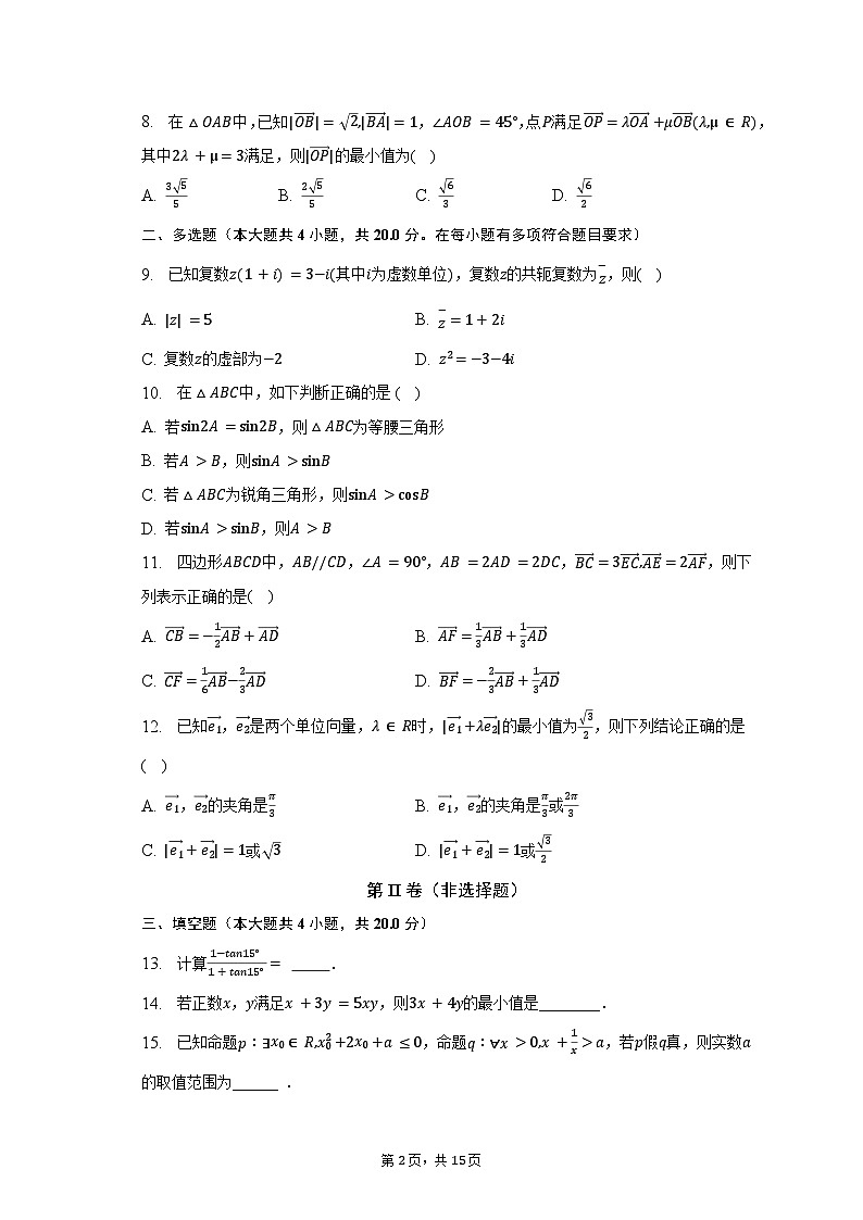2022-2023学年广西南宁市希望高级中学高一（下）期中数学试卷（含解析）02