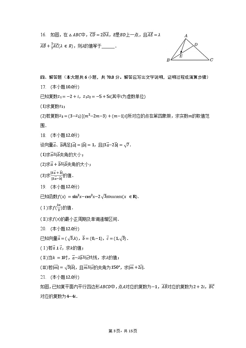 2022-2023学年广西南宁市希望高级中学高一（下）期中数学试卷（含解析）03