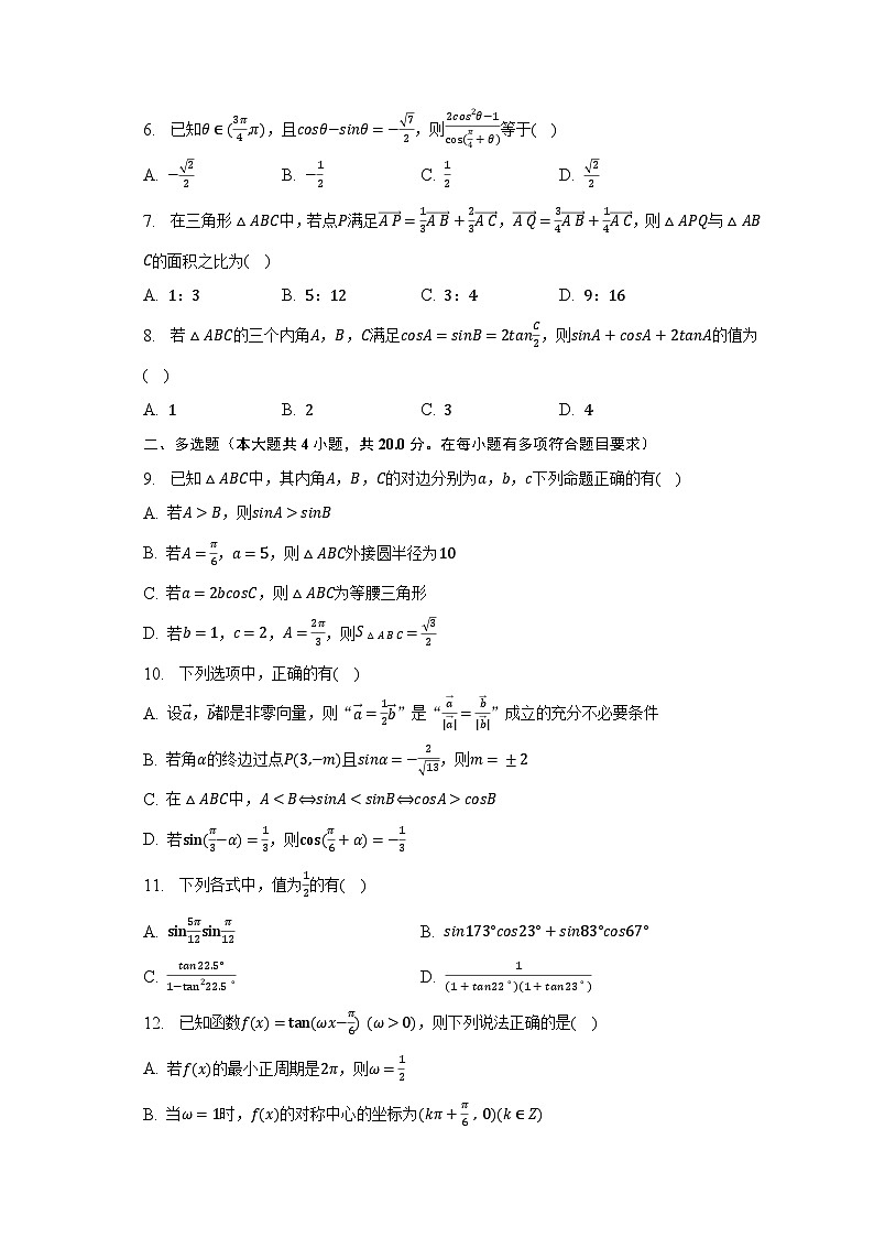 2022-2023学年湖北省荆州市高一（下）期中数学试卷（含解析）第2页