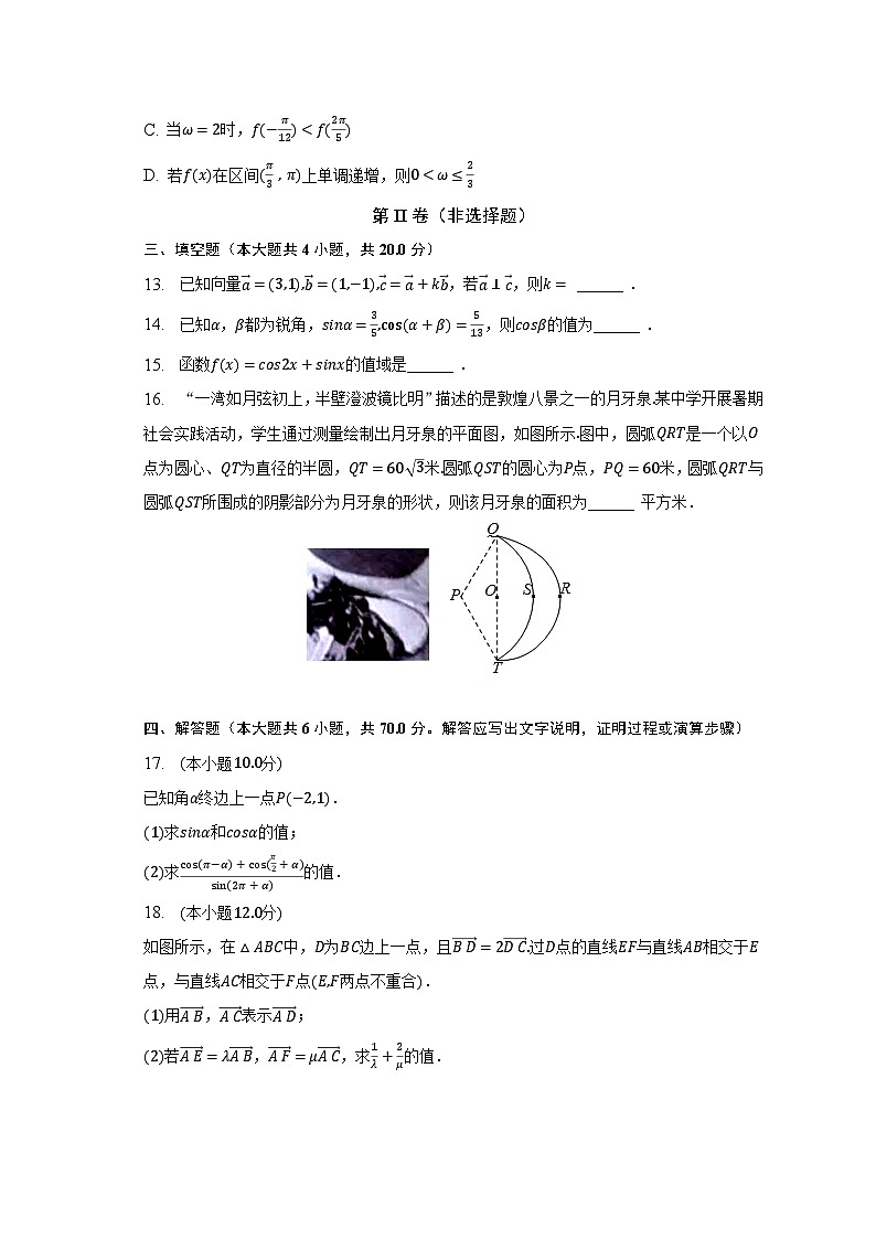 2022-2023学年湖北省荆州市高一（下）期中数学试卷（含解析）第3页