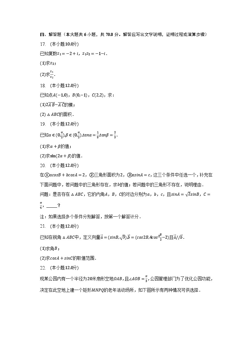 2022-2023学年江苏省淮安市高中校协作体高一（下）期中数学试卷（含解析）03