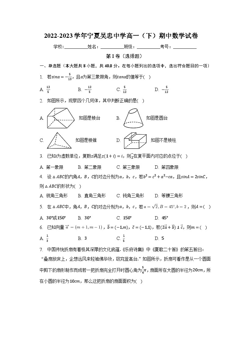 2022-2023学年宁夏吴忠中学高一（下）期中数学试卷（含解析）01
