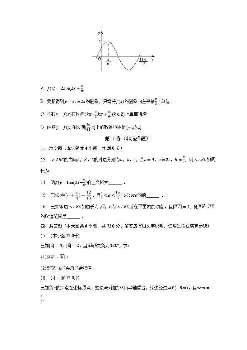 2022-2023学年宁夏吴忠中学高一（下）期中数学试卷（含解析）03
