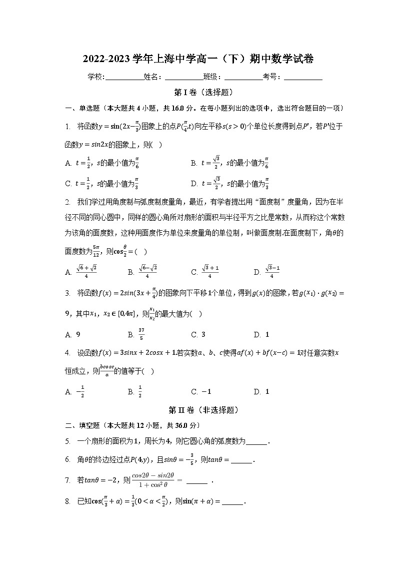 2022-2023学年上海中学高一（下）期中数学试卷（含解析）第1页