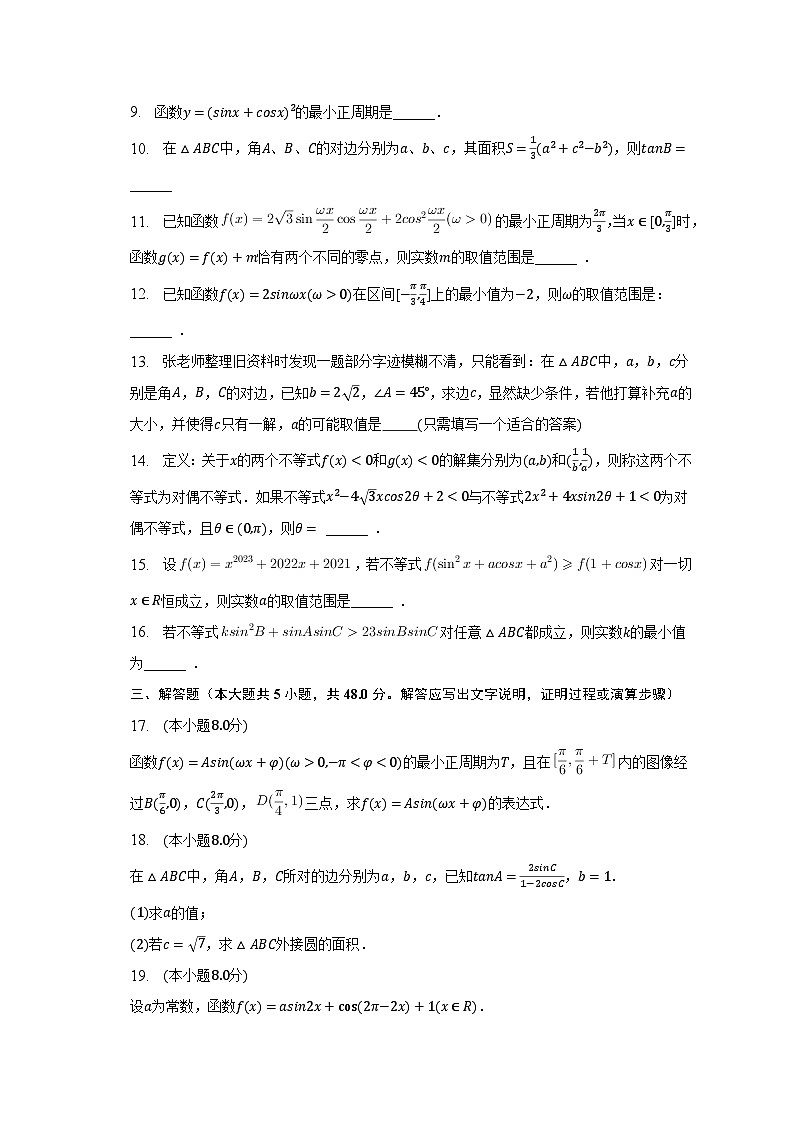 2022-2023学年上海中学高一（下）期中数学试卷（含解析）第2页