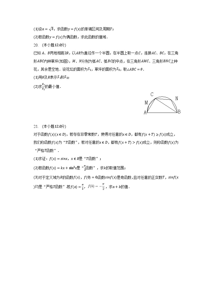 2022-2023学年上海中学高一（下）期中数学试卷（含解析）第3页