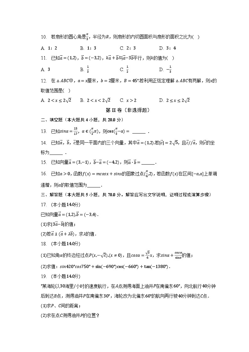 2022-2023学年新疆乌鲁木齐四中高一（下）期中数学试卷（含解析）第2页