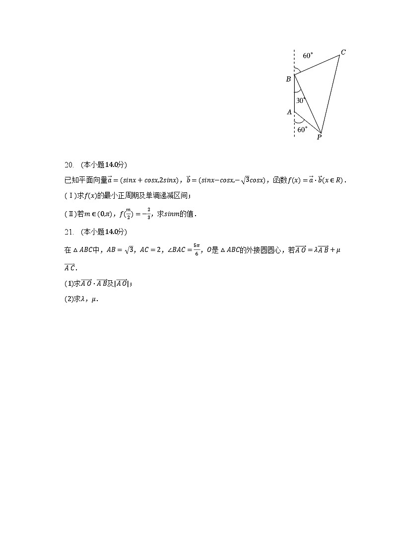 2022-2023学年新疆乌鲁木齐四中高一（下）期中数学试卷（含解析）第3页