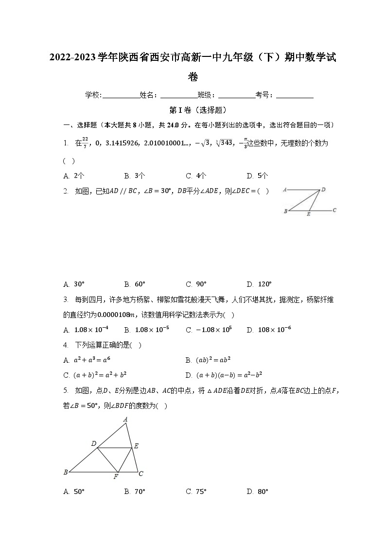 2022-2023学年陕西省西安市高新一中九年级（下）期中数学试卷（含解析）01