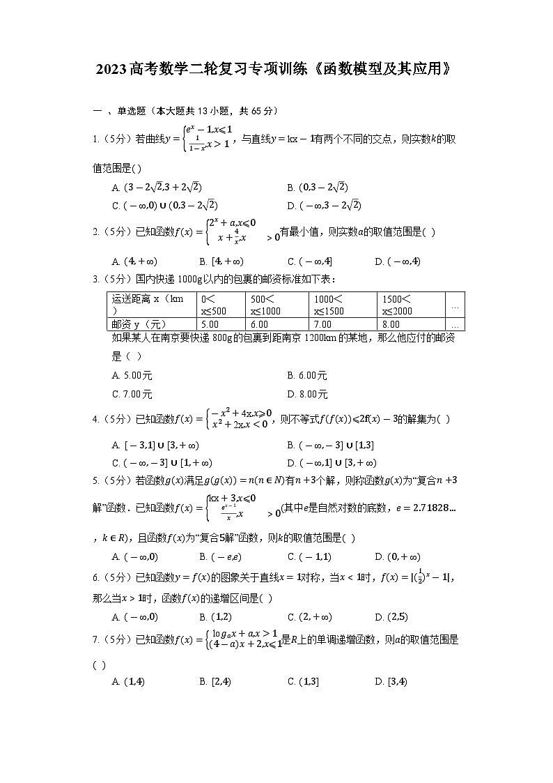 2023高考数学二轮复习专项训练《函数模型及其应用》第1页
