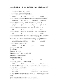 2023高考数学二轮复习专项训练《集合的概念与表示》