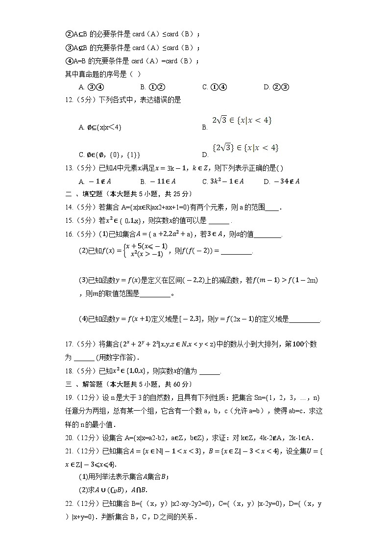 2023高考数学二轮复习专项训练《集合的概念与表示》02